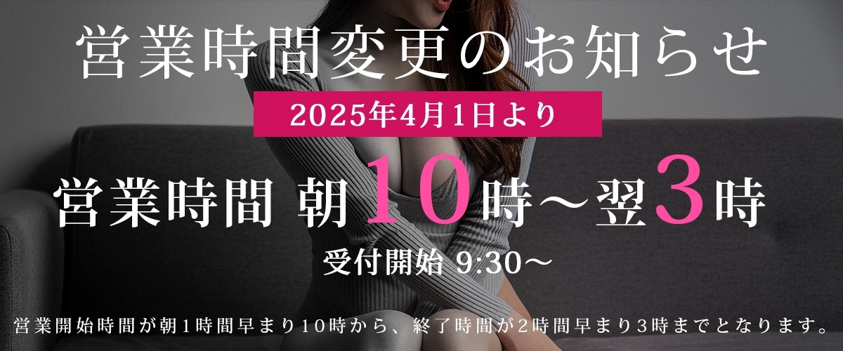 営業時間変更のお知らせ